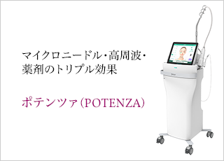 ポテンツァ（POTENZA）