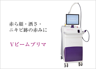 Vビームプリマ